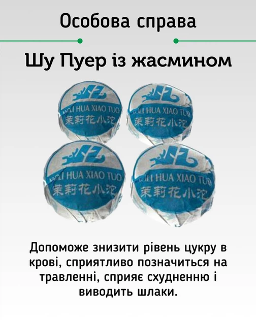 Шу Пу Эр Сочный микс, 20 шт. - изображение 5