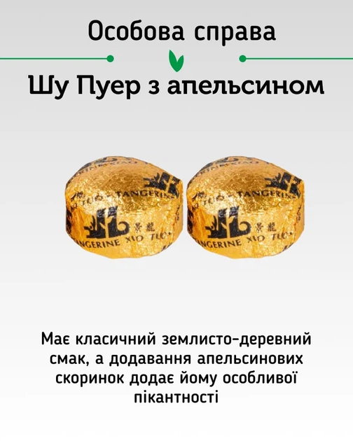 Пуэрный Экзотический Микс 12 вкусов, 20 шт. - Фото 9 Пуэрный Экзотический Микс 12 вкусов, 20 шт. - изображение 9