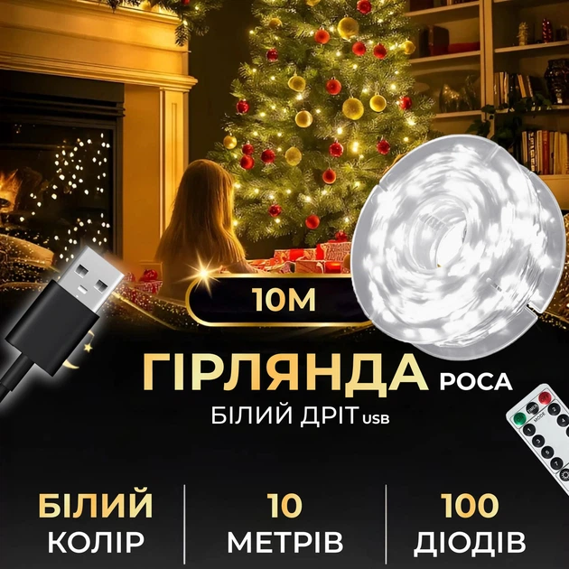 Гирлянда 10 метров с 100 LED каплями на белом проводе USB - Фото 8 Гирлянда 10 метров с 100 LED каплями на белом проводе USB - изображение 8