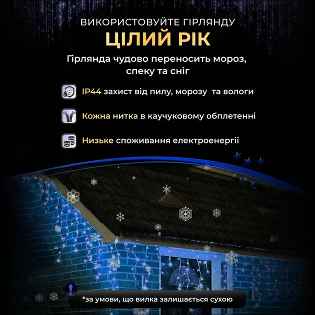 Гирлянда бахрома 25 метров 750 светодиодов для улицы голубого цвета с черным проводом - изображение 4