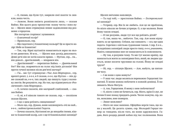 Монстрячий загін - Террі Пратчетт (978-966-448-275-9) - зображення 5