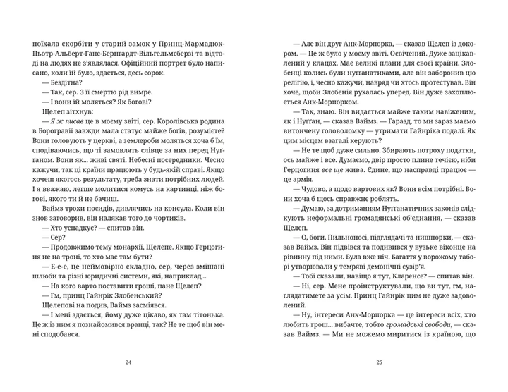 Монстрячий загін - Террі Пратчетт (978-966-448-275-9) - зображення 6
