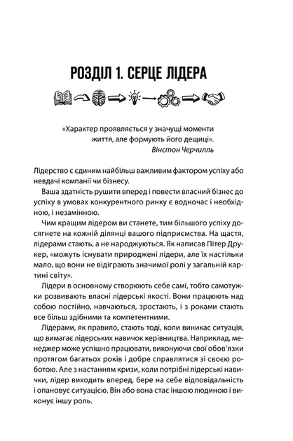 Як керують найкращі. Брайан Трейсі (9786171511156) - изображение 10