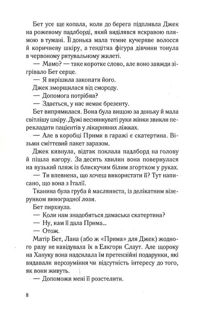 Дочки-матері та ніч убивства. Ніна Саймон (9786171507210) - Фото 3 Дочки-матері та ніч убивства. Ніна Саймон (9786171507210) - изображение 3