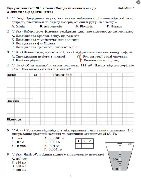 НУШ 7 класс Физика Тетрадь для формовочной итоговой и тематической оценки Стократний - изображение 5