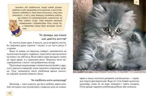 Енциклопедія для допитливих Домашні улюбленці - зображення 2