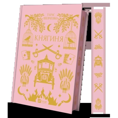 Книга Княгиня (з кольоровим зрізом) - Олександр Боронь Vivat (9786171706712) - Фото 3 Книга Княгиня (з кольоровим зрізом) - Олександр Боронь Vivat (9786171706712) - изображение 3