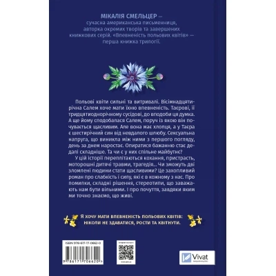 Книга Впевненість польових квітів - Мікалія Смельцер Vivat (9786171706620) - изображение 8