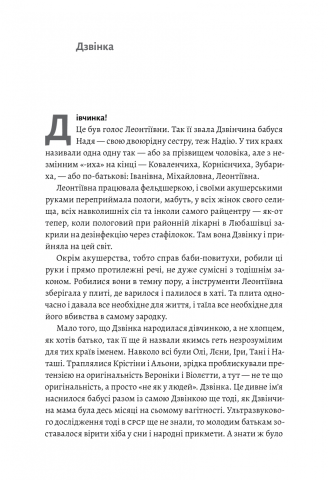 Книжка Дзвінка. Українка, народжена в СРСР / Ніна Кур'ята (тверда палітурка) (kni0004618) - зображення 2