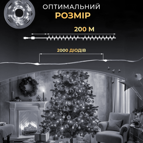 Гірлянда Роса нитка 2000 LED довжина 200 м з пультом від мережі зелена, білий(2000L200MGW)(2000L200MGBL) - изображение 6