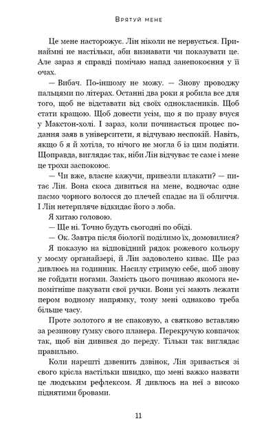 Макстон-хол. Книга 1. Врятуй мене - Фото 5 Макстон-хол. Книга 1. Врятуй мене - изображение 5