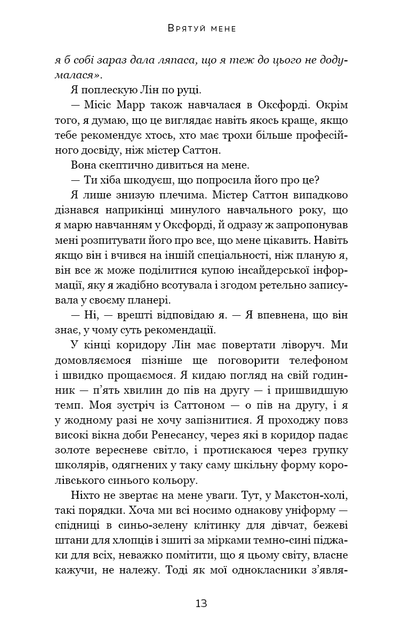 Макстон-хол. Книга 1. Врятуй мене - Фото 7 Макстон-хол. Книга 1. Врятуй мене - изображение 7
