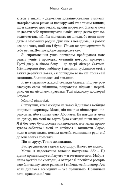 Макстон-хол. Книга 1. Врятуй мене - Фото 8 Макстон-хол. Книга 1. Врятуй мене - изображение 8