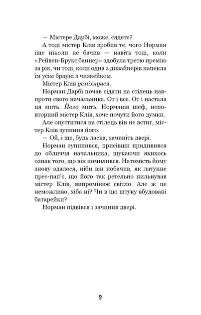 Привіт, сусіде. Книга 5: Фатальні помилки - Фото 6 Привіт, сусіде. Книга 5: Фатальні помилки - зображення 6