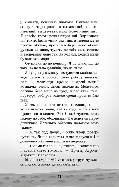 Привіт, сусіде. Книга 5: Фатальні помилки - Фото 8 Привіт, сусіде. Книга 5: Фатальні помилки - зображення 8