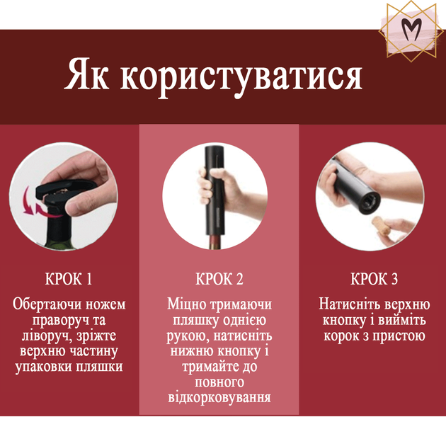 Електричний штопор для вина на акумуляторі Memorik, в комплекті з аератором, вакуумною пробкою, ножем для фольги та підставкою - изображение 9