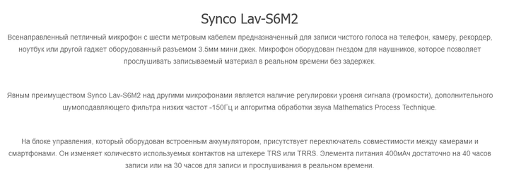 Мікрофон петличний із регулюванням рівня Synco Lav-S6M2. Чорний. - Фото 4 Мікрофон петличний із регулюванням рівня Synco Lav-S6M2. Чорний. - зображення 4