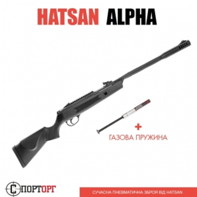 Винтовка Hatsan Alpha NP (с газовой пружиной) - изображение 1