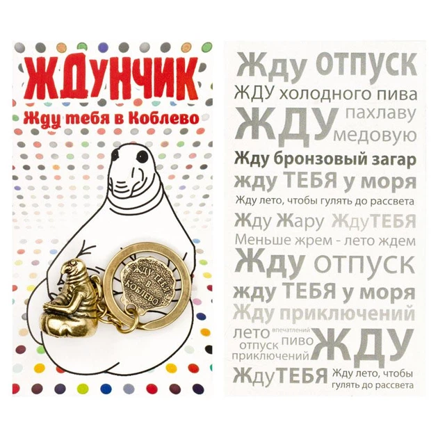 Брелок Ждун Жду тебя в Коблево Латунирование 2,2х1,5х1,2 см Бронзовый (22218) - Фото 3 Брелок Ждун Жду тебя в Коблево Латунирование 2,2х1,5х1,2 см Бронзовый (22218) - изображение 3