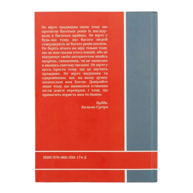 Книга "Жизнь Будды. Путь к свободе ума" Шераб Чодзин Кон, Киев 2007, 173 ст. (27474) - изображение 3