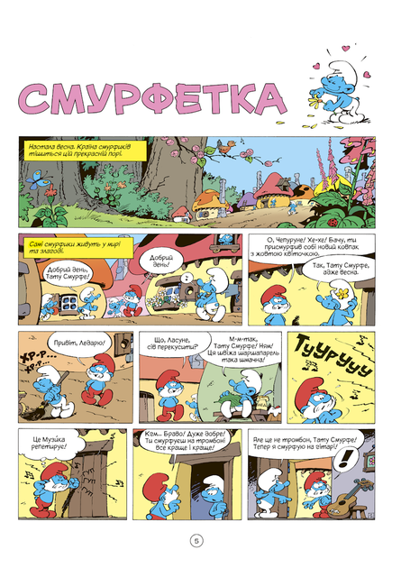 Смурфетка. Пейо - Фото 2 Смурфетка. Пейо - зображення 2