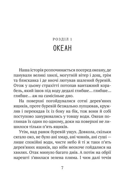 Книга Дикий робот (Дикий робот #1). Автор - Пітер Браун 9786171707108 - изображение 2