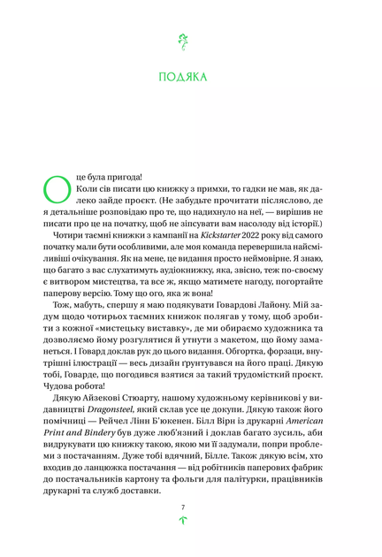Книга Тресс зі Смарагдового моря. Автор - Брендон Сандерсон 9786171703513 - изображение 2