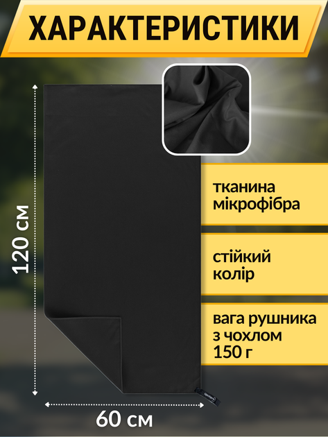 Полотенце спортивное микрофибра туристическое для спортзала фитнеса туризма бани сауны тренажерного зала тела лица плавания путешествий быстросохнущее гипоаллергенное микрофибровое компактное мягкое в чехле 120 см Hechpro АНР120 черное + чехол в подарок - Фото 3 Полотенце спортивное микрофибра туристическое для спортзала фитнеса туризма бани сауны тренажерного зала тела лица плавания путешествий быстросохнущее гипоаллергенное микрофибровое компактное мягкое в чехле 120 см Hechpro АНР120 черное + чехол в подарок - изображение 3