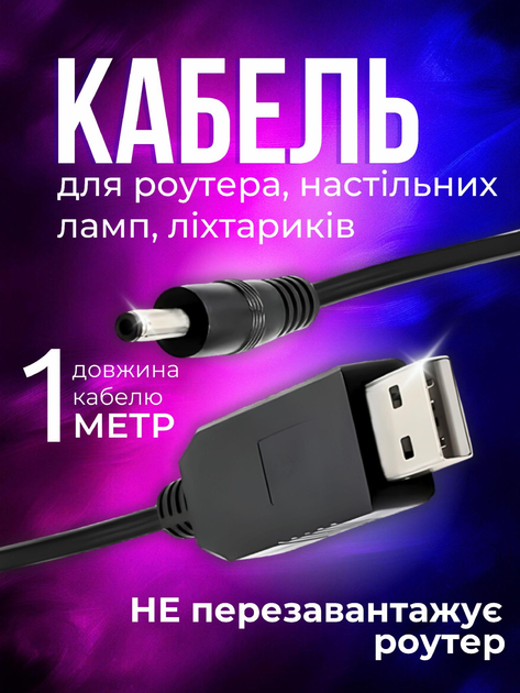Кабель для роутера от павербанка юсб дс usb шнур для модема от павер ...