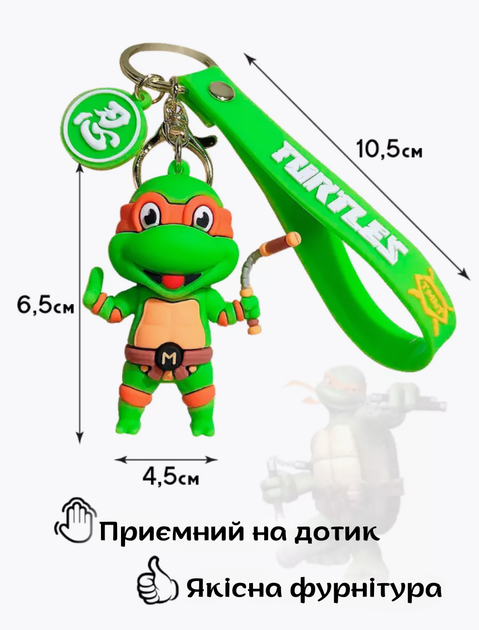 Брелок Черепашки ниндзя Микеланджело Майки Ninja Turtles Michelangelo детский брелок на рюкзак, ключи 6,5 см - Фото 2 Брелок Черепашки ниндзя Микеланджело Майки Ninja Turtles Michelangelo детский брелок на рюкзак, ключи 6,5 см - изображение 2