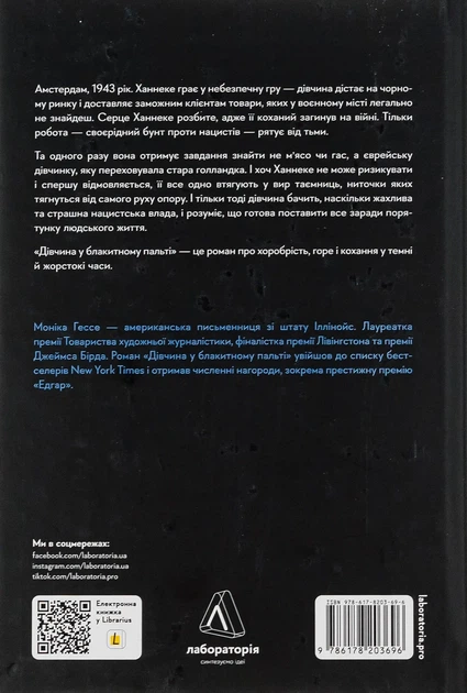 Книга Девушка в синем пальто. Моника Хессе (твёрдая обложка) (на украинском языке) - изображение 2
