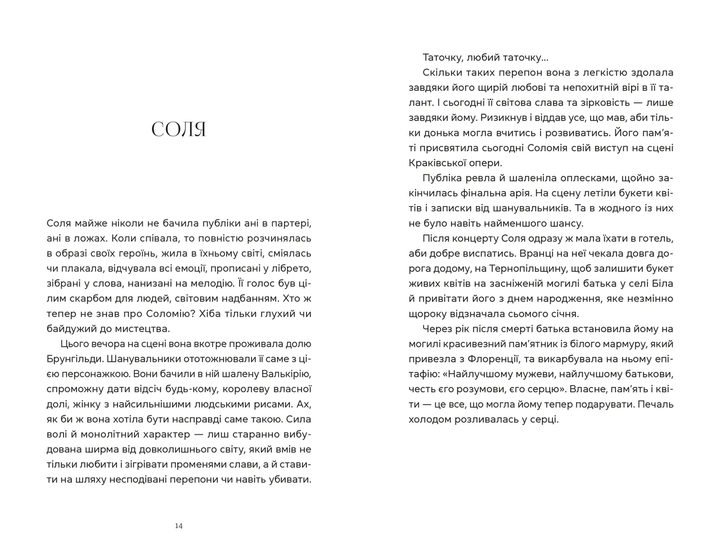 Книга Спекотне літо Нормандії, холодна зима України. Автор - Олена Чернінька 9789664483589 - изображение 3