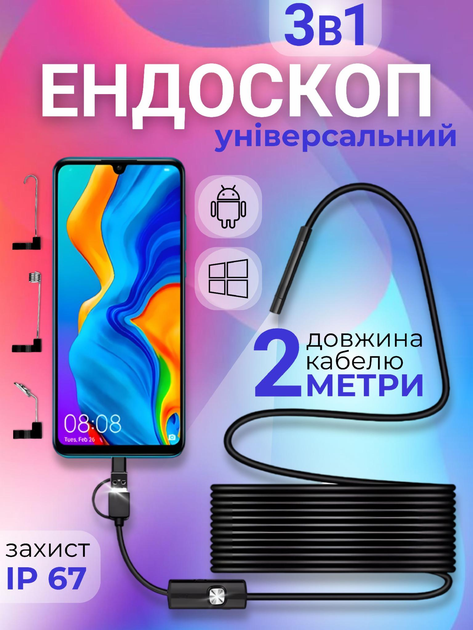 Эндоскоп автомобильный цифровой для телефона юсб поворотный гибкий ...