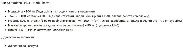 Модафініл Плюс Stark Modafinil Plus (модафініл, теанін, гуарана) - 20 капсул (4829888003646) - зображення 2