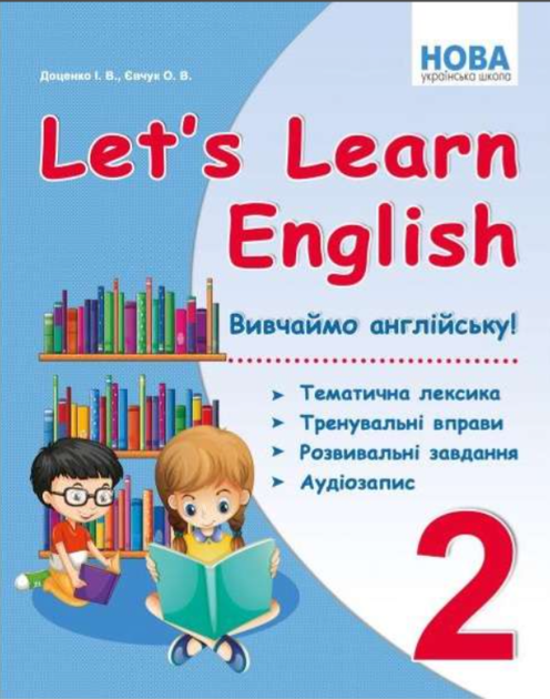 НУШ 2 клас Англійська мова Вивчаємо англійську Let's Learn English Доценко І Абетка - Фото 1 НУШ 2 клас Англійська мова Вивчаємо англійську Let's Learn English Доценко І Абетка - зображення 1