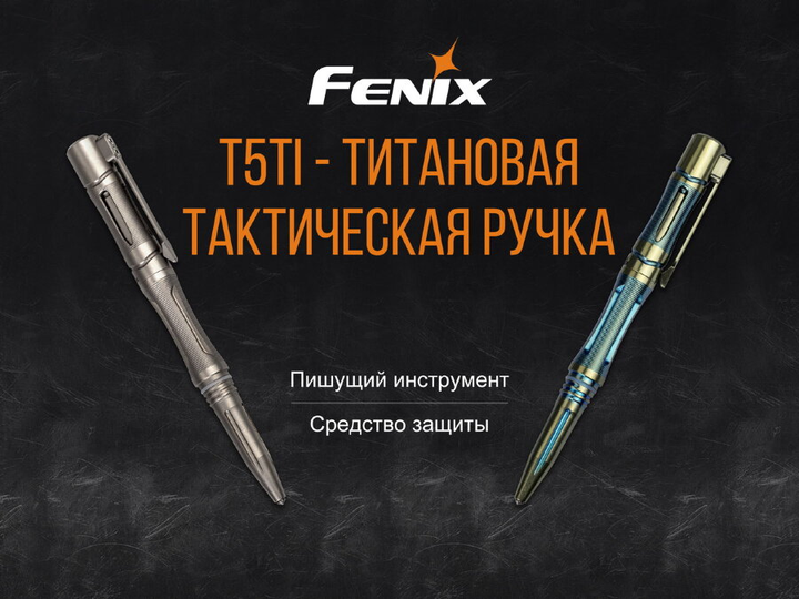 Тактическая ручка Fenix T5Ti Пурпурная - изображение 2