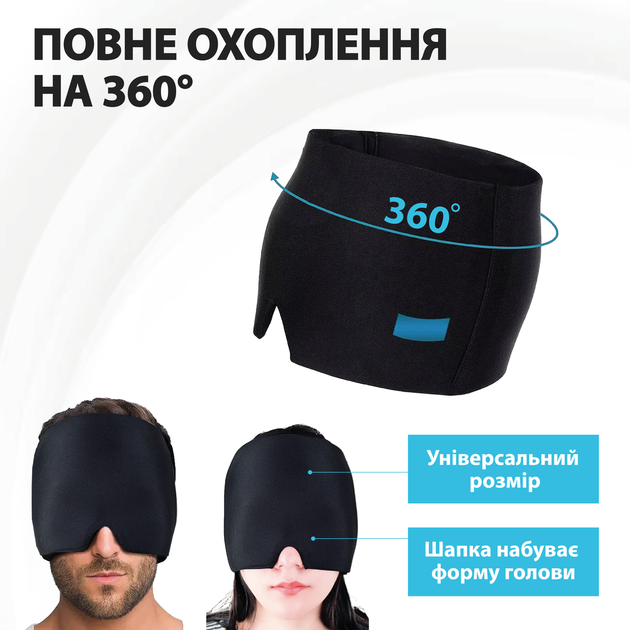 Маска шапочка для облегчения головной боли от мигрени стресса опухших глаз шапка с холодным компрессом черная - изображение 2