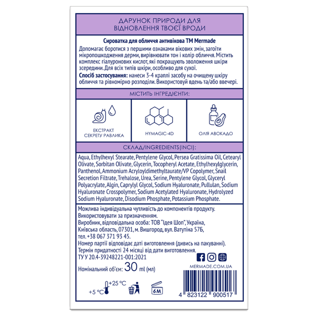 Сыворотка для лица антивозрастная Mermade New Born Snail Secretion Filtrate & Hymagic-4D 30 мл - изображение 3