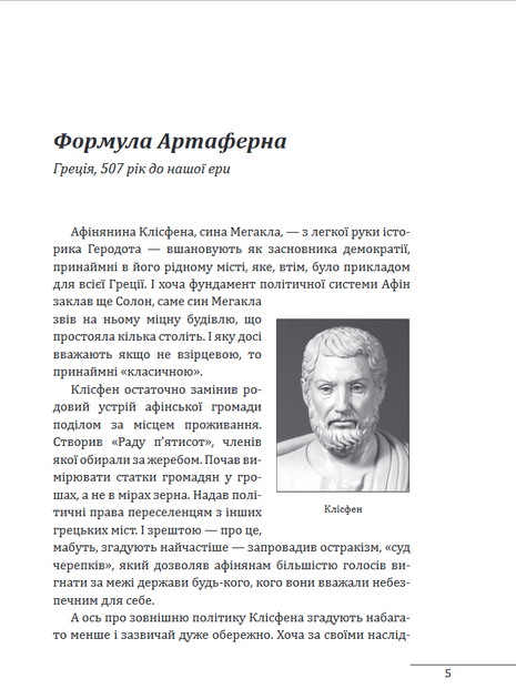 Халепи, що визначили долю народів - Олексій Мустафін (978-966-03-9592-3) - зображення 4