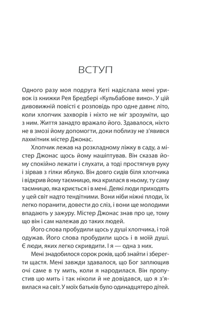 Бог ніколи не моргає. Регіна Бретт. Клуб Сімейного Дозвілля - изображение 5