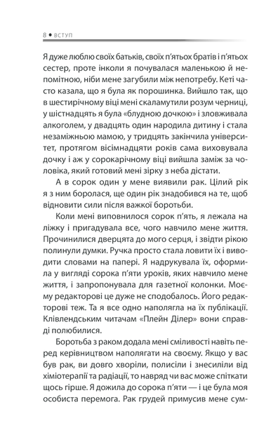 Бог ніколи не моргає. Регіна Бретт. Клуб Сімейного Дозвілля - изображение 6