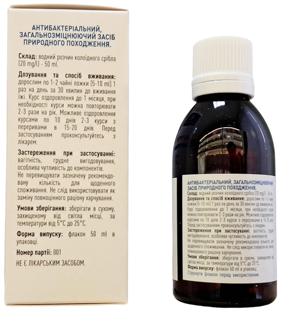 Аргентум С Рослина Карпат антибактеріальний засіб 50 мл. - изображение 2