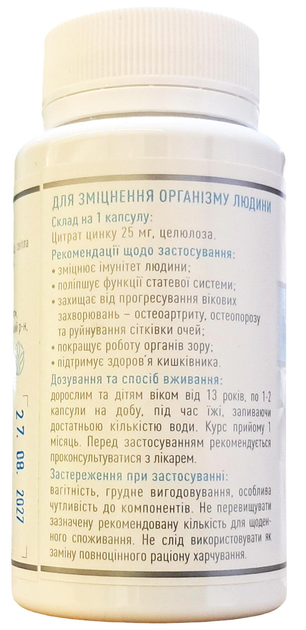 Цинк (Zn) Рослина Карпат для зміцнення імунітету та поліпшення функцій статевої системи, 60 капсул по 400 мг - изображение 2