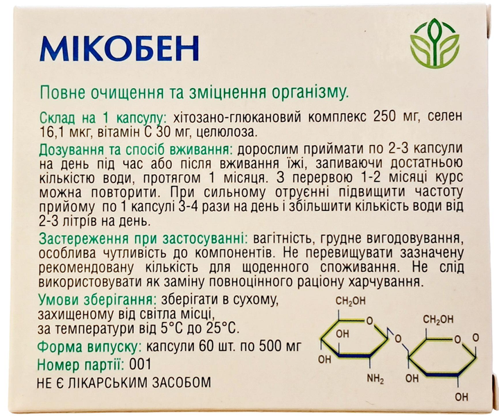 Мікобен Рослина Карпат потужний сорбен, імуномодулятор, антиоксидант, 60 капсул по 500 мг - зображення 2