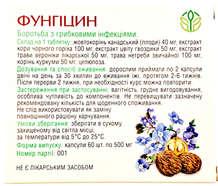 Комплекс Фунгіцин Рослина Карпат, протигрибковий засіб з протизапальною дією, 60 таблеток по 500 мг - зображення 2
