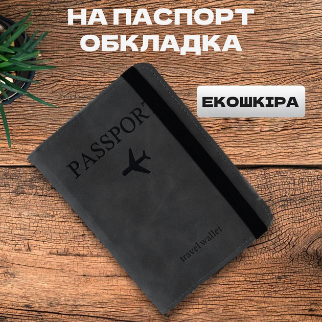Обкладинка на паспорт/закордонний паспорт з відсіками для кредиток/грошей/sim карт Чохол з RFID захистом з екошкіри - Фото 1 Обкладинка на паспорт/закордонний паспорт з відсіками для кредиток/грошей/sim карт Чохол з RFID захистом з екошкіри - зображення 1
