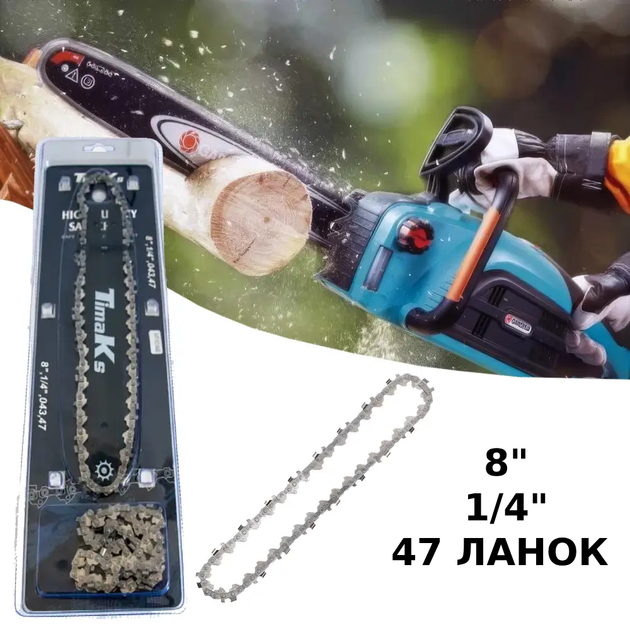 Комплект для акумуляторної мініпили набір 2в1 шина 20 см + ланцюг 2 шт. TimaKs (8", 1/4", 47 ланок) - Фото 2 Комплект для акумуляторної мініпили набір 2в1 шина 20 см + ланцюг 2 шт. TimaKs (8", 1/4", 47 ланок) - изображение 2