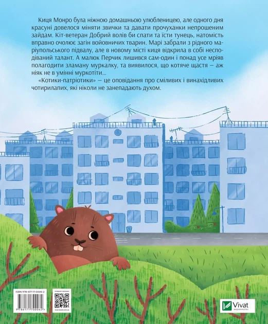 Книга для дітей Котики-патріотики Биндас Зоряна Юріївна (українською мовою) - Фото 2 Книга для дітей Котики-патріотики Биндас Зоряна Юріївна (українською мовою) - зображення 2