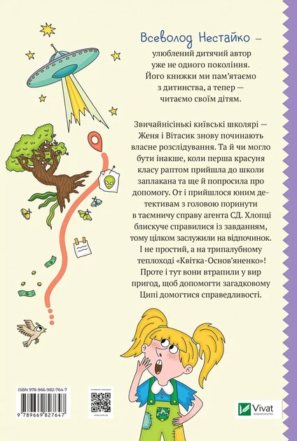 Книга для дітей Неймовірні детективи Агент СД Ципа зникає вдруге Нестайко Всеволод Шкільна бiблiотека - Фото 2 Книга для дітей Неймовірні детективи Агент СД Ципа зникає вдруге Нестайко Всеволод Шкільна бiблiотека - зображення 2