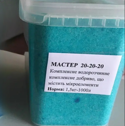 Комплексное минеральное удобрение Master (Мастер) NPK 20.20.20 1 кг, Valagro, Италия - изображение 3